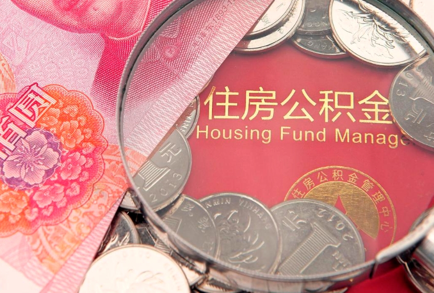 潜江公积金提取流程详细步骤（怎么提取市公积金）